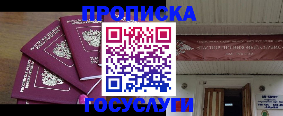 прописка от собственника в Звенигово